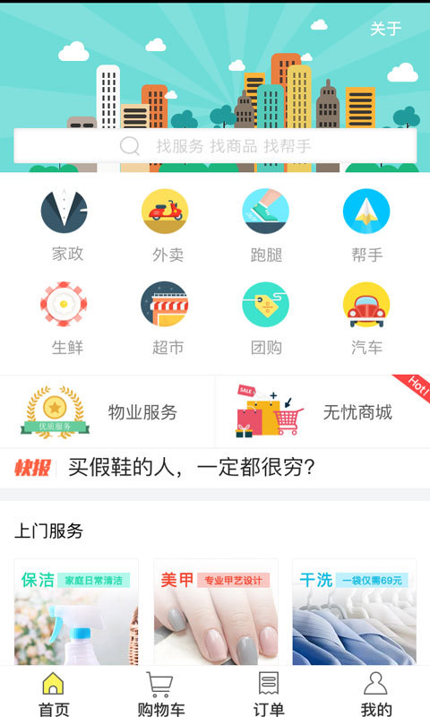 同城无忧正版下载安装