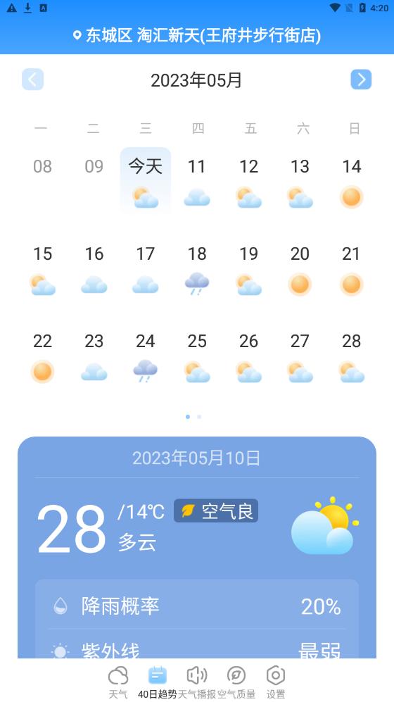 夏雨天气正版下载安装