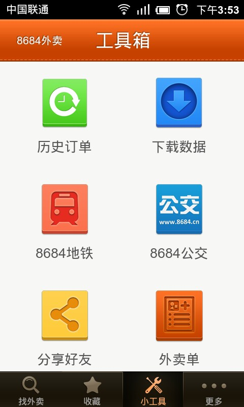 8684外卖正版下载安装