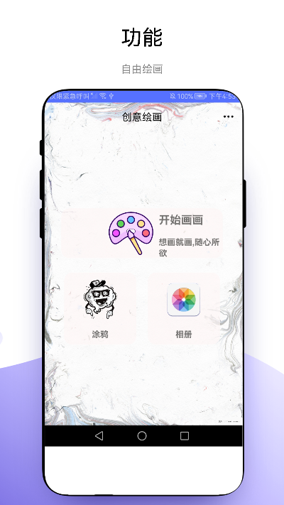 创意绘画正版下载安装