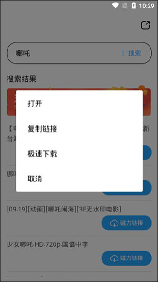 磁力天堂最佳搜索引擎正版下载安装