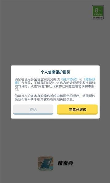 苗宝典正版下载安装