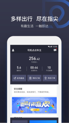 司机点点车主正版下载安装