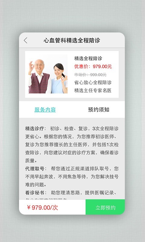 随心诊正版下载安装