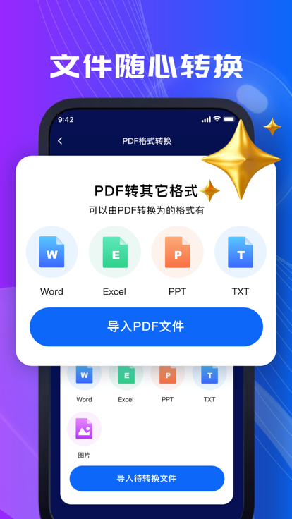 轩瑞PDF编辑器正版下载安装