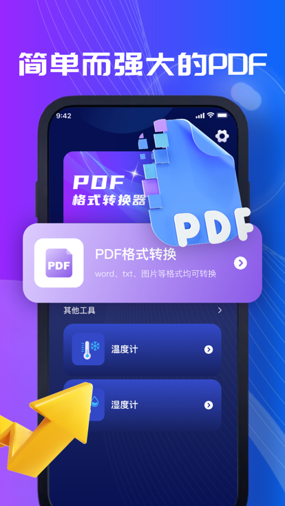 轩瑞PDF编辑器正版下载安装