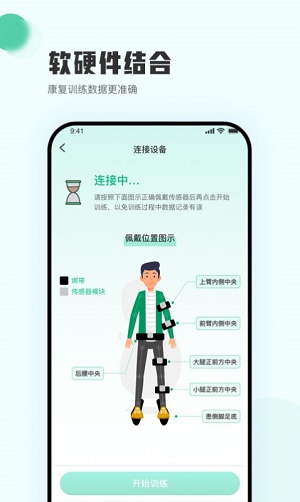 智能康复监测系统正版下载安装