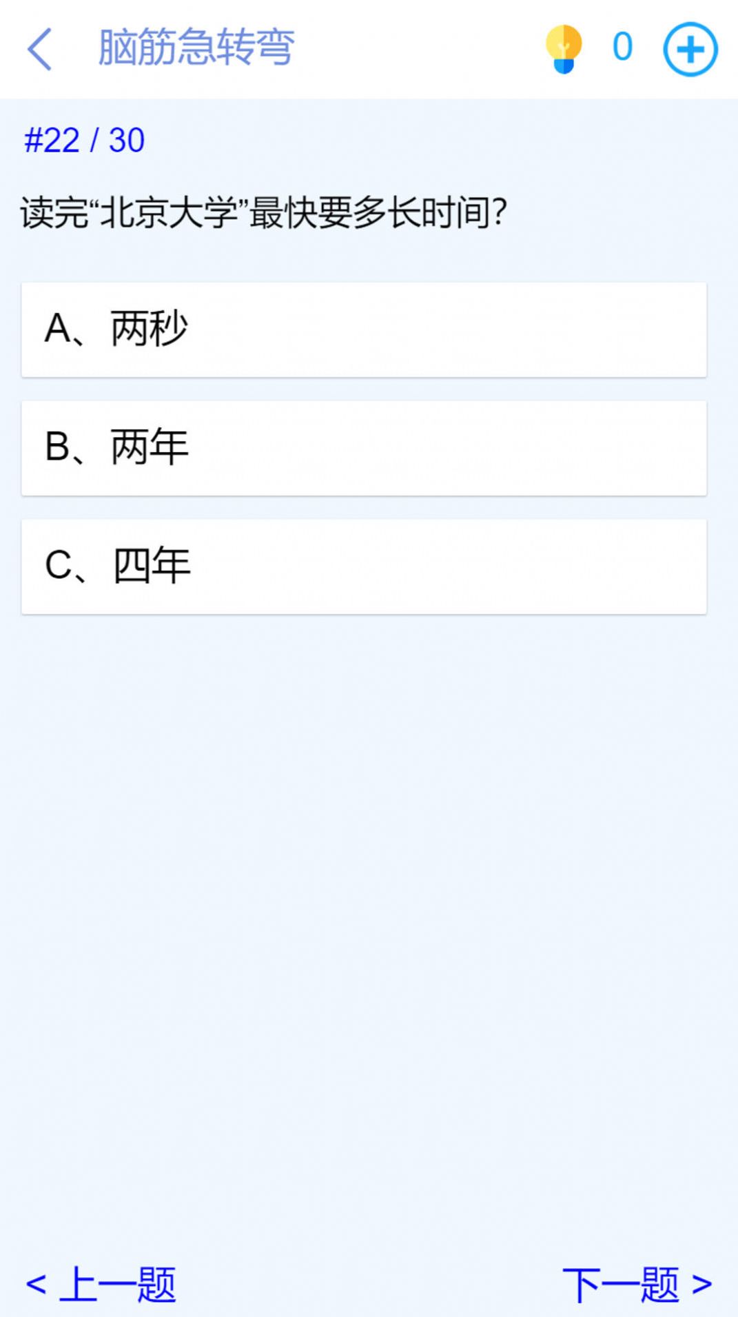 脑洞挑战闯关正版下载安装