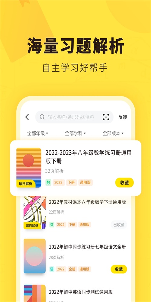 快对作业2023年正版下载安装