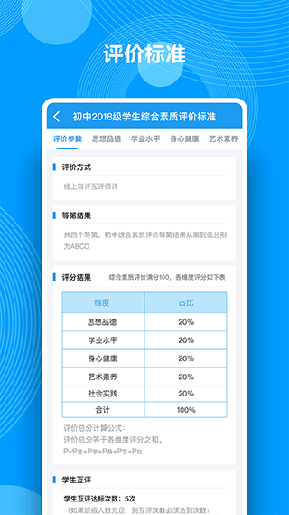 综合素质评价登录入口正版下载安装