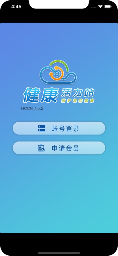 健康活力站正版下载安装