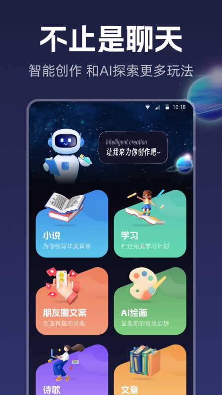 智能创作平台正版下载安装