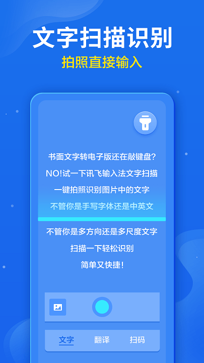 讯飞输入法2023正版下载安装