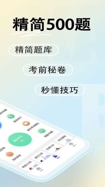 驾考帮正版下载安装