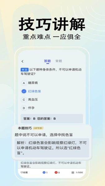 驾考帮正版下载安装