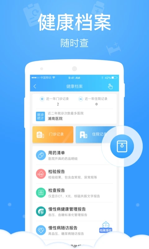 健康云管理正版下载安装