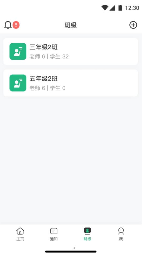 问问班级管理正版下载安装