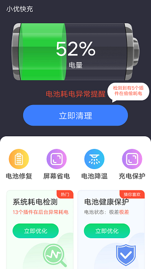 小优快充正版下载安装