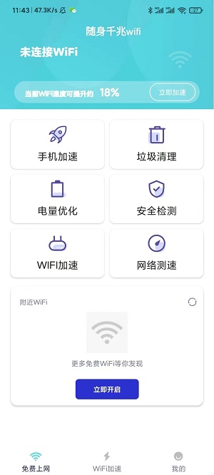 随身千兆wifi正版下载安装