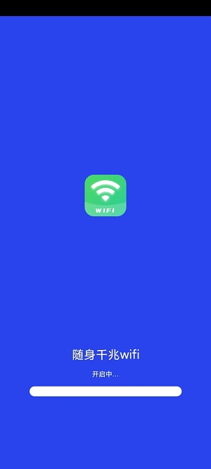 随身千兆wifi正版下载安装