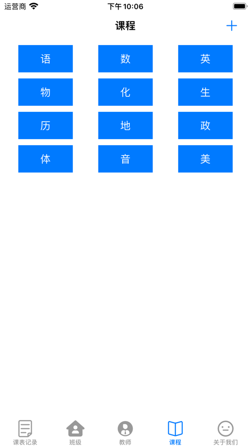 排课表正版下载安装