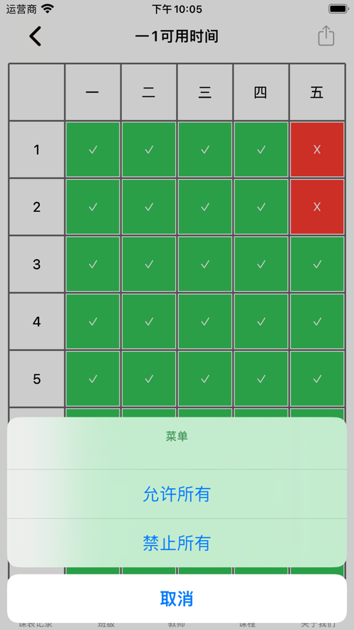 排课表正版下载安装