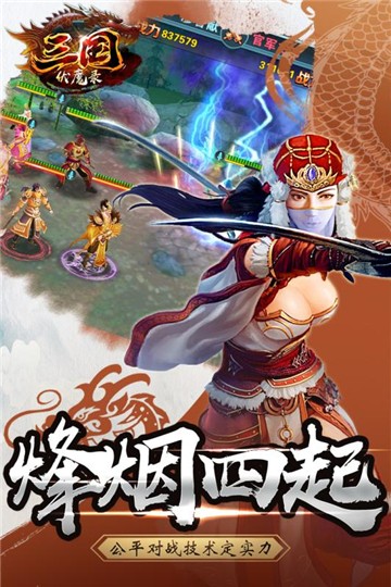 三国伏魔录正版下载安装