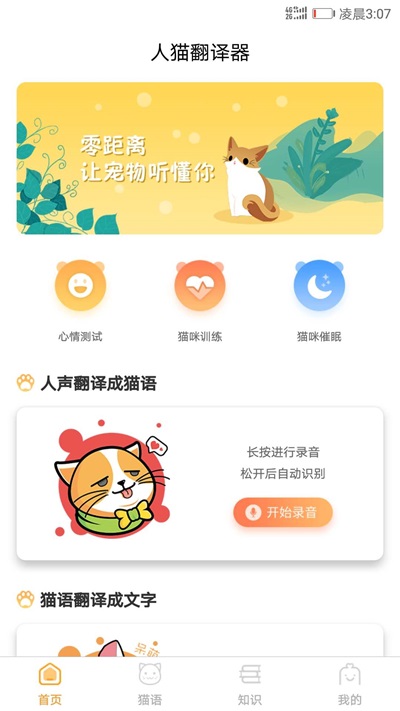 猫咪翻译器正版下载安装