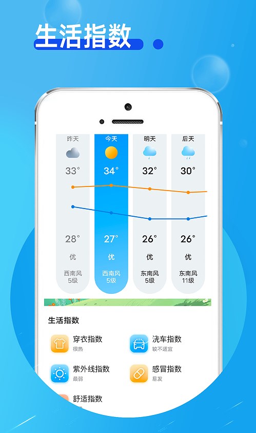 春秋天气预报正版下载安装