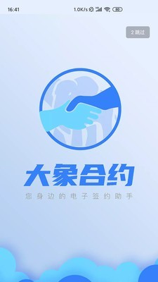 大象合约正版下载安装