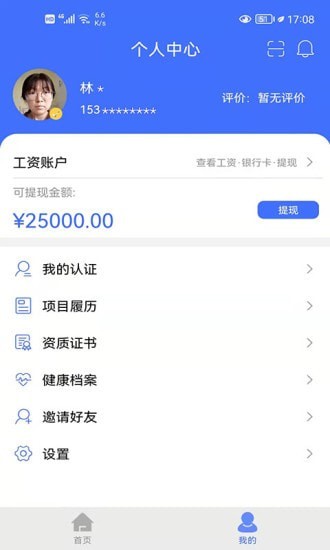 易用工工人端正版下载安装