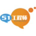 51工程师