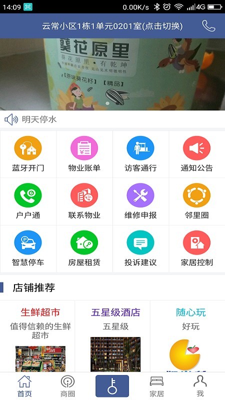 云家惠正版下载安装