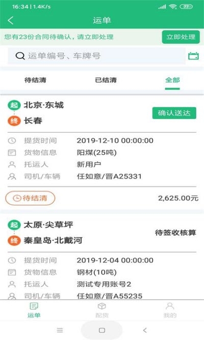 金宁智运正版下载安装