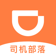 滴滴司机部落3.1.22app