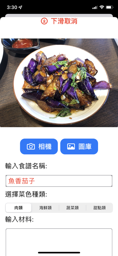 我的食谱清单正版下载安装