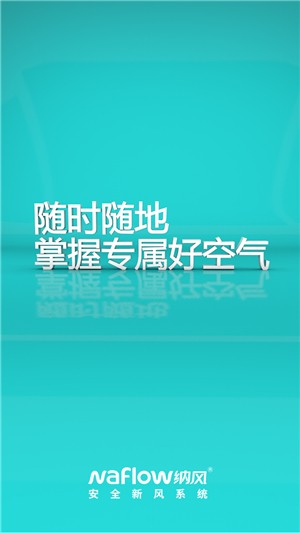 纳风空气正版下载安装