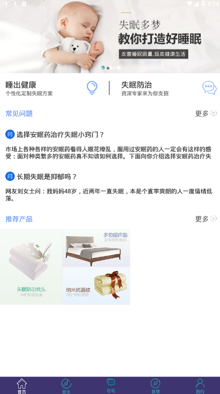 掌上好睡眠正版下载安装