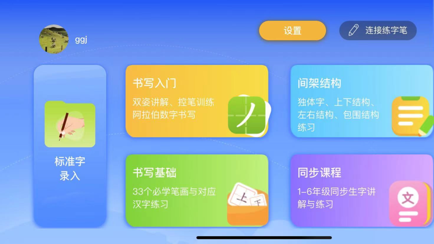 AI智能练字正版下载安装