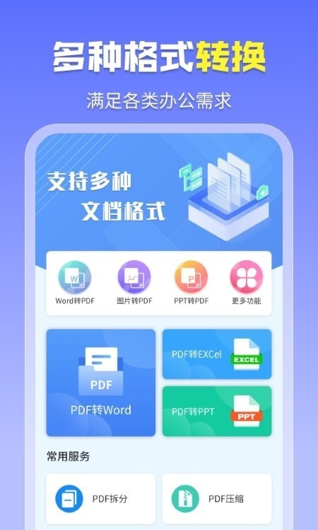 智能PDF工具正版下载安装