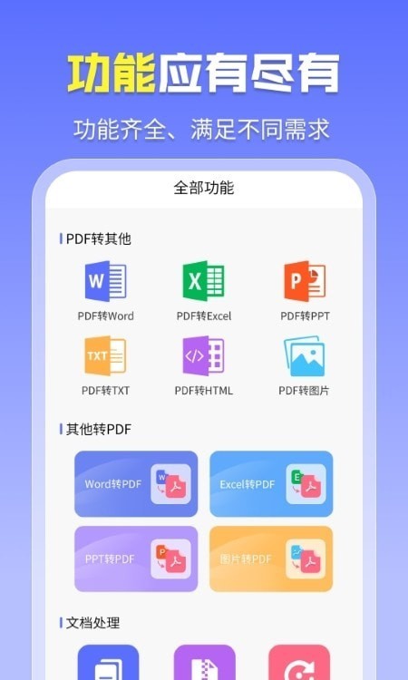 智能PDF工具正版下载安装