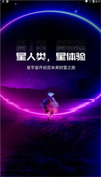 星之源正版下载安装