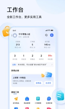 千牛app正版下载安装