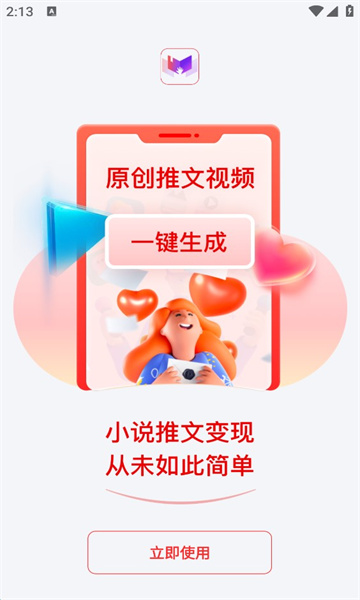 推文助手app正版下载安装