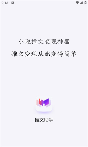 推文助手app正版下载安装