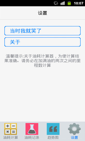 油耗计算器app正版下载安装