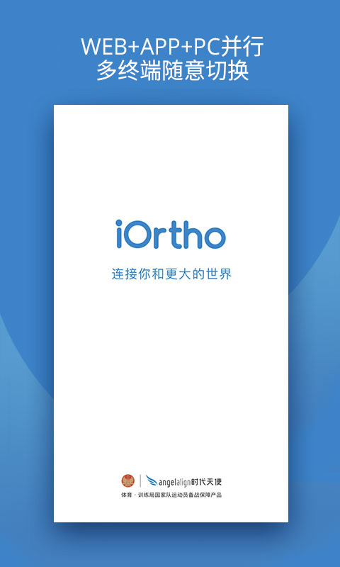 iOrtho正版下载安装