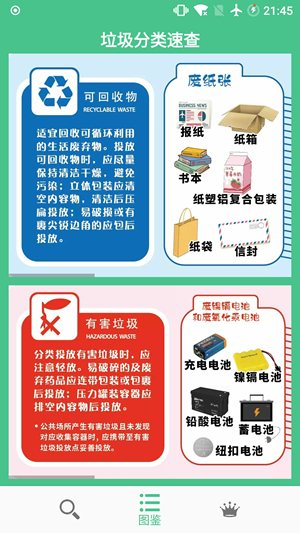 垃圾分类速查正版下载安装