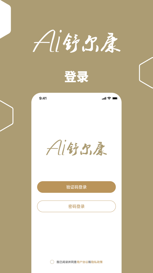 Ai舒尔康正版下载安装