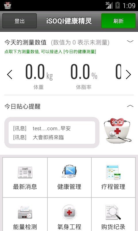 iSOQI健康精灵正版下载安装